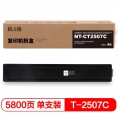 格之格 NT-CT2507C复印机粉盒 100g 5800页 /黑 适用机型Toshiba e-STUDIO 2006/2306/2307/2506/2507